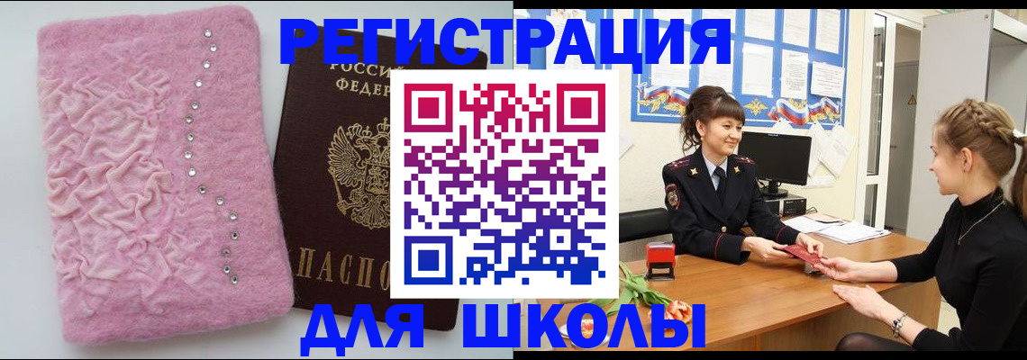 где прописаться в Рошале