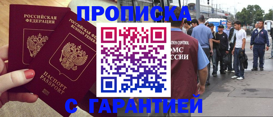 временная регистрация собственник в Рошале