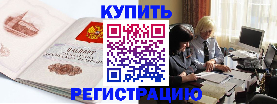 временная регистрация в Рошале