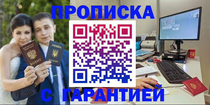 прописка ребенка в Рошале